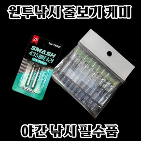 영라이트 줄보기 전자 캐미 10개입 (초고휘도 LED) 집어등 원투낚시 자작채비