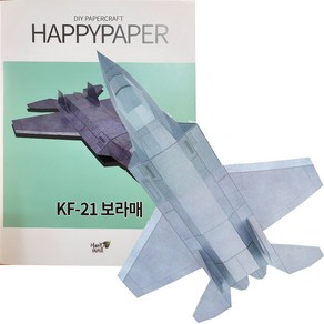 퍼즐샵 3D입체모형 KF-21 보라메 해피페이퍼 종이 만들기 항공기 DIY