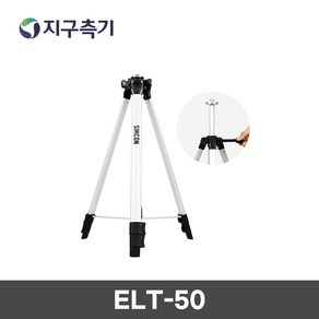 신콘 신콘 레이저 레벨기 수평기 거치대 삼각다리 ELT-50, 1개