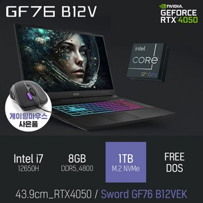 MSI Swod GF76 B12VEK [이벤트 한정특가 / 사은품증정], Fee DOS, 8GB, 1TB, 코어i7, 블랙