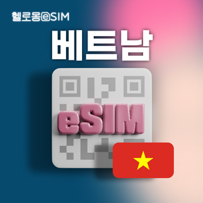 베트남 eSIM Viettel Mobifone Vietnamobile 데이터 이심, 1개, 4일, [옵션 B] 매일 5GB 사용 후 정지