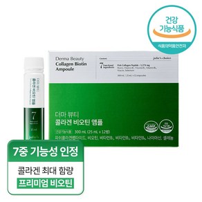줄리스초이스 더마 뷰티 식약처 인정 저분자 액상 콜라겐 프랑스산 비오틴 앰플, 1박스, 12회분