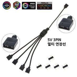 5V 3핀 ARGB LED 분배기 1 to 4 splitte 아우라싱크 미스틱라이트, 1개