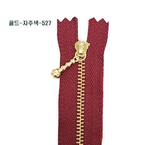 YKK지퍼 골드3호지퍼 (15cm/20cm), 15cm골드자주-527, 1개