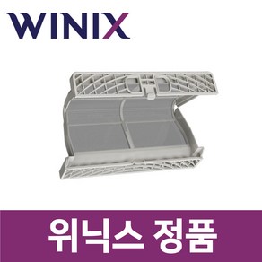 위닉스 정품 HS3H400-NWK 컴팩트 건조기 마이크로 메쉬 매쉬 필터 거름 먼지 망 wxd85891