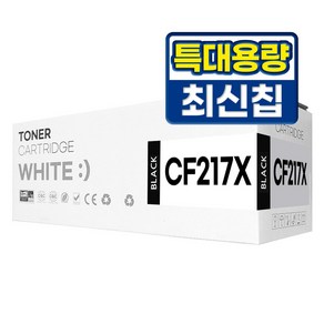 HP CF217A CF217X 대용량 17A 17X M102a M102w M130fn M130fw M130nw M130a 호환 토너 19A 219A 드럼