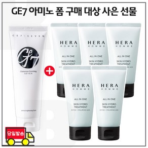 에코브런치 브라이트 클렌징 폼 구매 / 헤라옴므. 올인원 스킨 하이드로 트리트먼트 75ml 5개 (총 375ml) 세트구성.