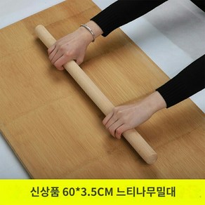 밀대 원목압면대 라지메이크 주방 베이킹 도구 괴목밀대 1m 느티나무밀대, 1개