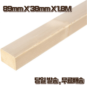 구조목 각재 각목 38 x 89 x 1800 스프러스 마감재 구조재 DIY 무료재단, 4개