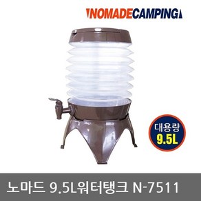 OU 노마드 9.5L 워터탱크 N-7511, 1개