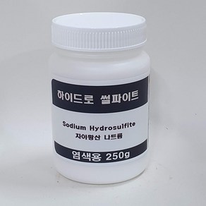 하이드로설파이트 표백제 환원제 매염제, 250g