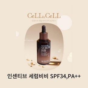 셀바이셀 인텐시브 세럼 비비 SPF34 PA++, 1개, 50ml