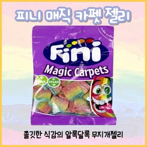 알록달록 무지개 젤리 피니 매직 카펫, 1개, 90g