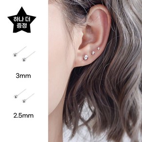 [1+1] 일더하기일 실버 999 베이직 볼 스틱 귀걸이 1.5mm 2.5mm 3mm 4mm