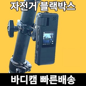 바디캠 자전거 오토바이 블랙박스 경찰 휴대용 액션캠 보디캠, 카메라바디