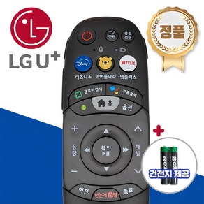 LGU 엘지유플러스 정품 UHD4 리모컨 lg 디즈니+ 아이들나라 넷플릭스