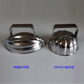 상세설명 일제 스텐 오무라이스 메론틀 밥틀(2style), 1개