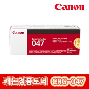 캐논 정품토너 CRG-047 LBP113W LBP112 MF112 MF113W CRG047 캐논토너