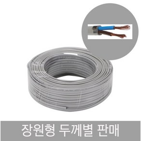 장원선 장원형전선 전선 VCTFK 2C 70M 0.75SQ 1.0SQ 1.5SQ 2.5SQ 장원전선 1롤 100M