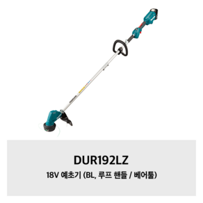 DUR192LZ 마끼다 18V 예초기 (BL 루프 핸들 / 베어툴), 1개