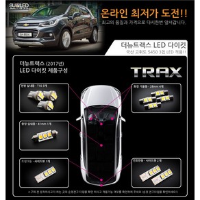 [수엘이디] 더뉴트랙스 LED실내등 풀세트 (17년)