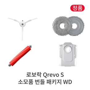 [정품] 로보락 Q Revo S 소모품 4종 번들 패키지 WD, 1세트, Qevo S