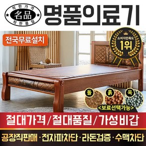 [명품의료기] DS 203PUS 싱글 황토숯볼 흙침대, 브라운