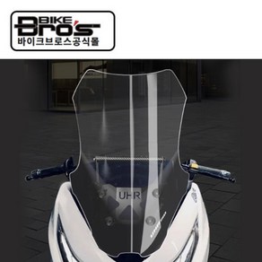 [바이크브로스몰]UHR125 윈드스크린+UP&DOWN브라켓세트(멀티바포함), 55cm