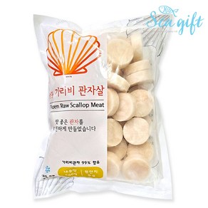 [씨기프트]가리비관자 500g 냉동 조개 구이 개아지살 통관자 버터구이 호타테가이