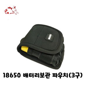 울브스 18650 4구 배터리 보관 파우치 (후면벨트 걸이, 상세 참조, 1개