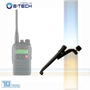 NIS-400 무전기용 벨트클립 이테크 E-TECH (벨트클립)