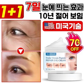 독일기술 1+1 루테인 5분 아이백크림 50대이상 눈밑 지방 꺼짐 미간 눈가 이마 팔자 주름 개선 다크서클 제거 리프팅 단백질 콜라겐 링클 아이크림