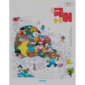 중학교 국어 1-1 비상교육 박영민 교과서 1학년 1학기 중1 [22개정 2025], 국어영역, 중등1학년