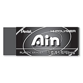 PENTEL 펜텔)아인 지우개(블랙/대/ZEAH10KA)