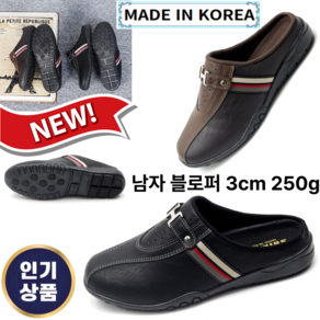 신알지[남성슬리퍼 국산]남성용3cm 230g가볍고 발편한 미끄럼방지 착용감좋은 발편한생고무바닥 고급스러운 운동화슬리퍼 신사실내화 외출화 뮬 남자블로퍼