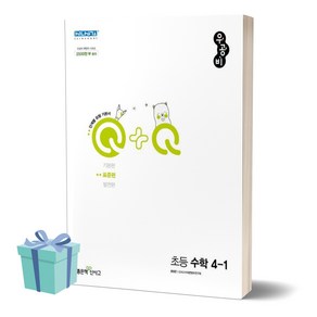 2024년 우공비Q+Q 초등 수학 4-1 기본편 4학년 1학기 //평일16시당일발송