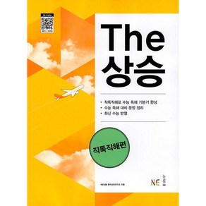 The 상승 직독직해편