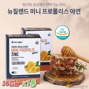 고함량 프로폴리스 함량 면역 아연 비타민 E 면역력 복합 원데이 영양제 BEEPROPOLIS 30캡슐, 30정, 1개