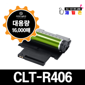 삼성 CLT-R406 이미징유닛 호환 SL-C563W 513 565W 563FW 565FW C515 SL-C433 C483 재생드럼, 1개