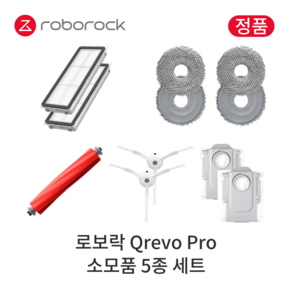 [정품] 로보락 Q Revo Po 소모품 5종 세트, 1세트