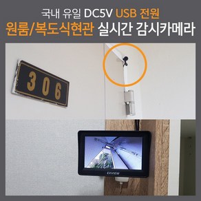 엑스카즈믹 엑스뷰카메라 CCTV 다용도 감시 24시간 실시간 여성 원룸 현관 복도 초소형 특허 보조배터리사용 가능, 엑스뷰 C타입 전방용5.5m, 1개