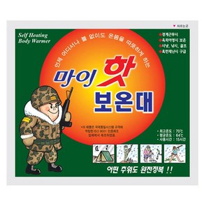 마이핫 보온대 160g, 50개