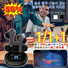 1/1+1블루투스 스마트 실시간 통역 이어폰귀걸이형 무선 블루투스 이어폰 버튼식M8 동시통역기/144개 언어/통화 응답 블랙 1개, 흰색