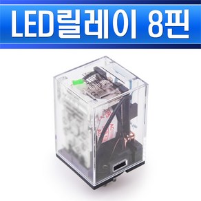 카콘-LED릴레이-8핀-HR707N-2PL-DC24V/닐레이/엘이디릴레이/소형릴레이/소형닐레이, 1개