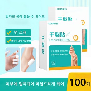 KORAKISS 겨울철 건조한 손과 발 갈라진 손과 발 패치 갈라진 손과 손 갈라진 케어 칠블레인 크림 핸드 앤 풋 크림, 1개, 100g