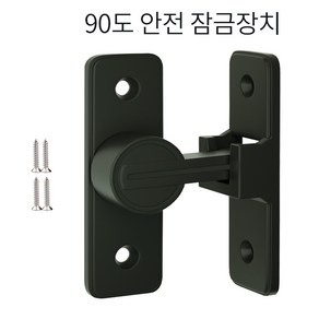 도어잠금장치 자물쇠 걸고리 90도 경첩 문고리