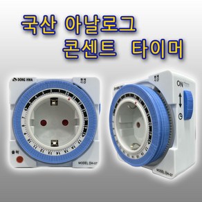 콘센트형 타이머 DH-07 국산 24시간 타임스위치 어항 조명 전기, 1개, 8cm, 흰색+파랑