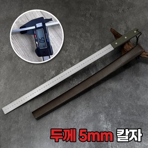 칼자 5mm 강철 스프링강 60cm 강철쇠자 호신봉 몽둥이 3단봉 진압봉