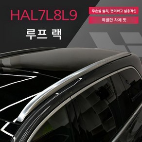 qm6루프랙 자동차 바스켓 루프박스 수납 차량용 바스켓 suv, 펀치 없는, L8 루프랙 실버모델나사고정, 1개