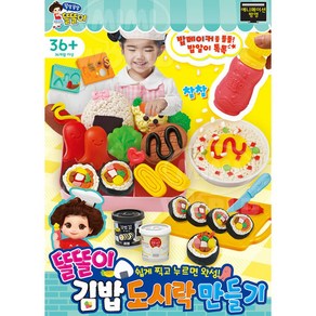 OFA423598미미 칼라밀도우 똘똘이 김밥도시락 만들기(12156) (THEMO) 학습준비물 만들기용품, 상세페이지 참조, 상세페이지 참조